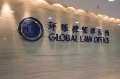 北京环球律师事务所弱电系统
